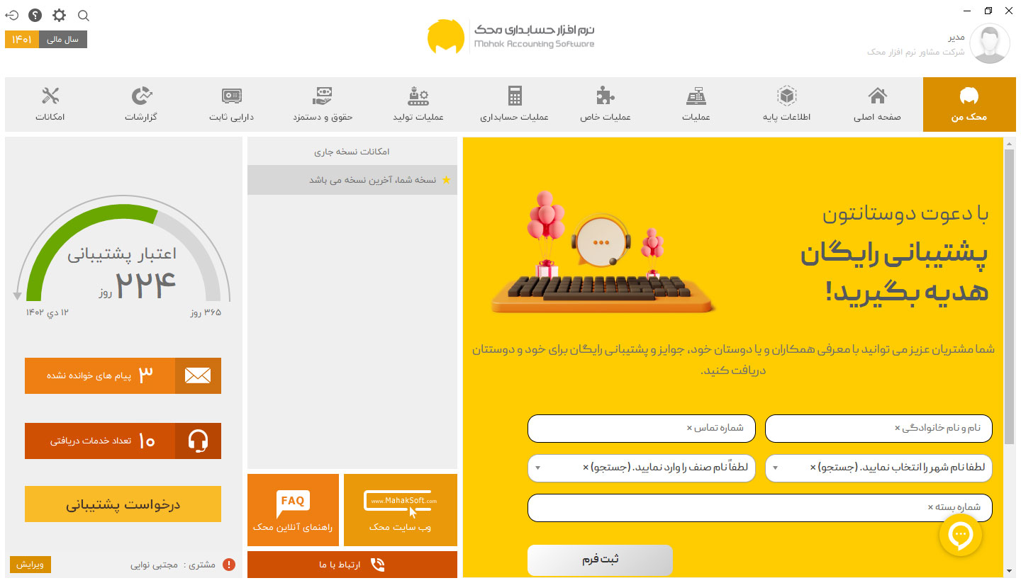 محیط نرم افزار حسابداری محک