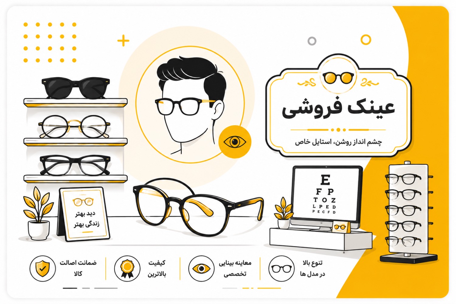 نرم افزار مخصوص صنف عینک فروشی