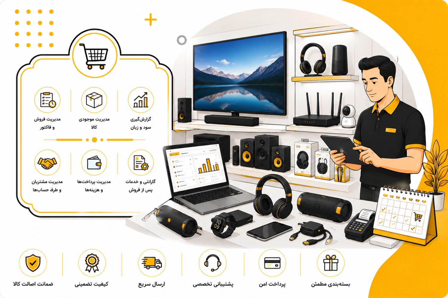 نرم افزار حسابداری مخصوص صنف لوازم الکترونیکی