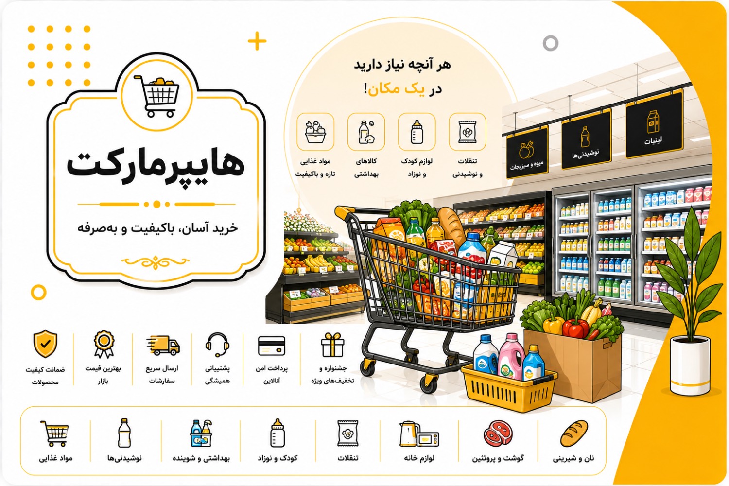 نرم افزار مخصوص صنف سوپرمارکت