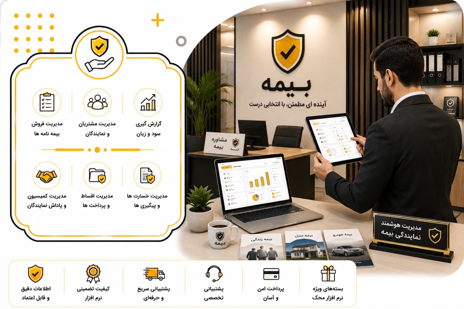 نرم افزار مخصوص صنف بیمه