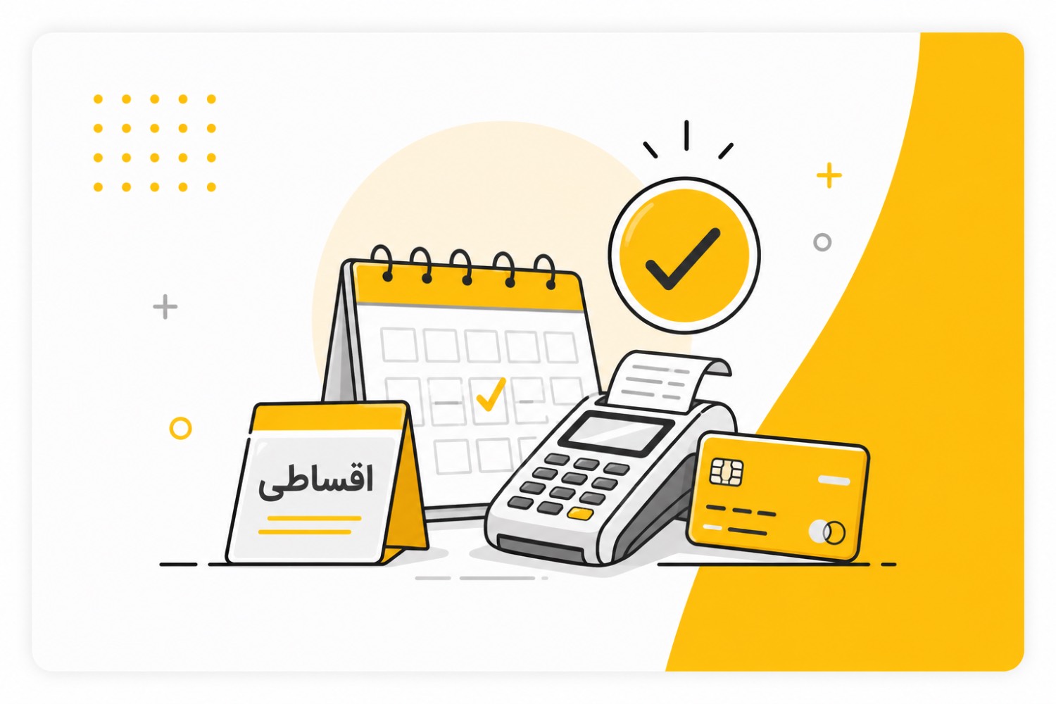 نرم افزار حسابداری مخصوص اصناف قسطی