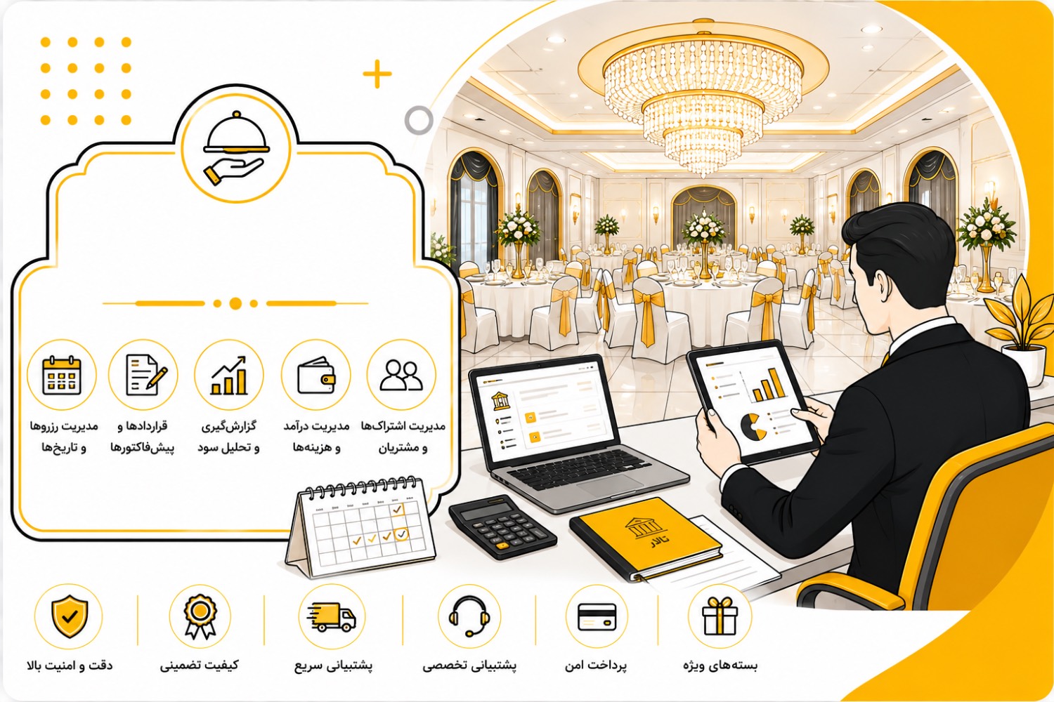 نرم افزار حسابداری مخصوص صنف تالار پذیرایی