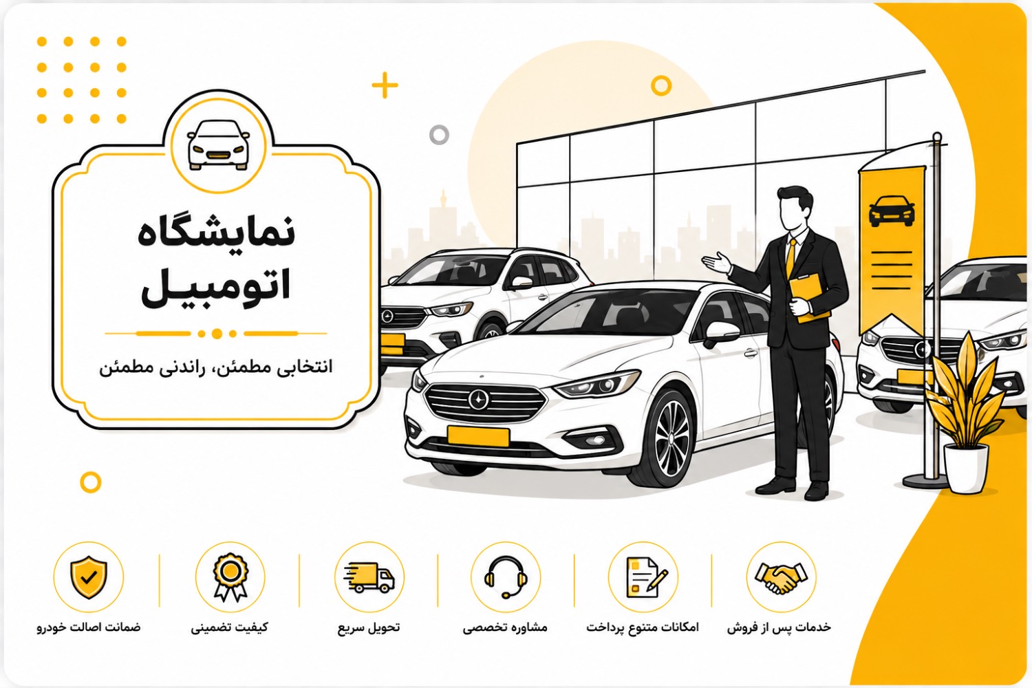 نرم افزار مخصوص صنف نمایشگاه ماشین