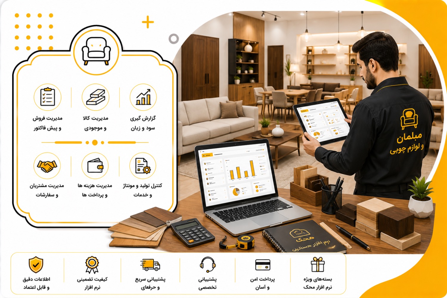 نرم افزار مخصوص صنف مبلمان ولوازم چوبی