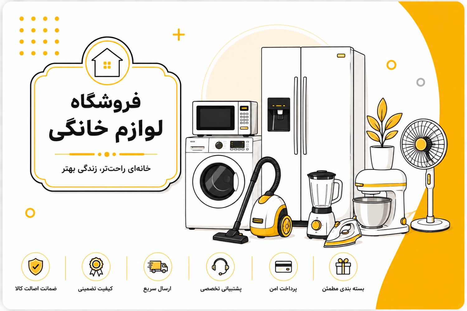 نرم افزار مخصوص صنف لوازم خانگی