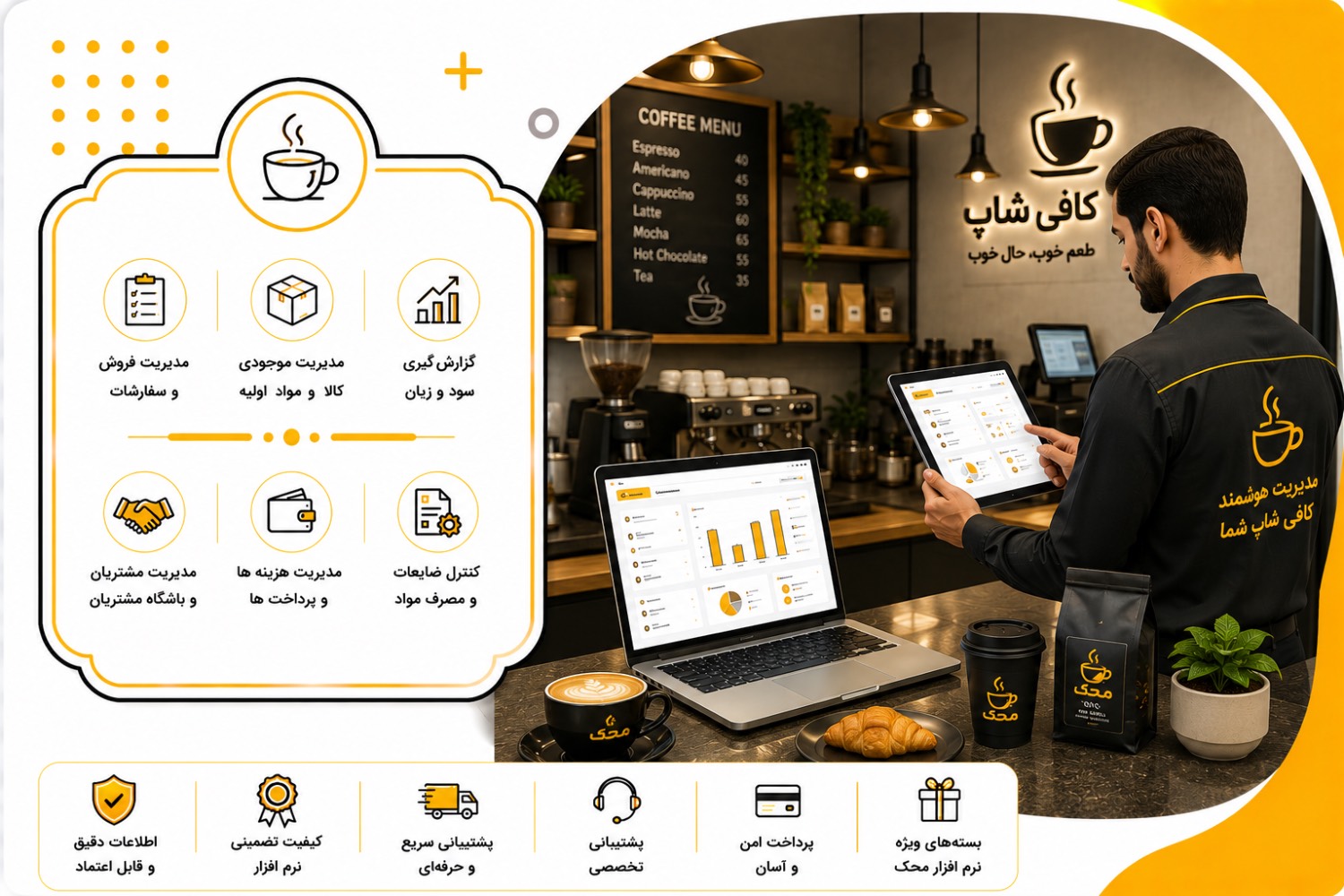 نرم افزار مخصوص صنف کافی شاپ