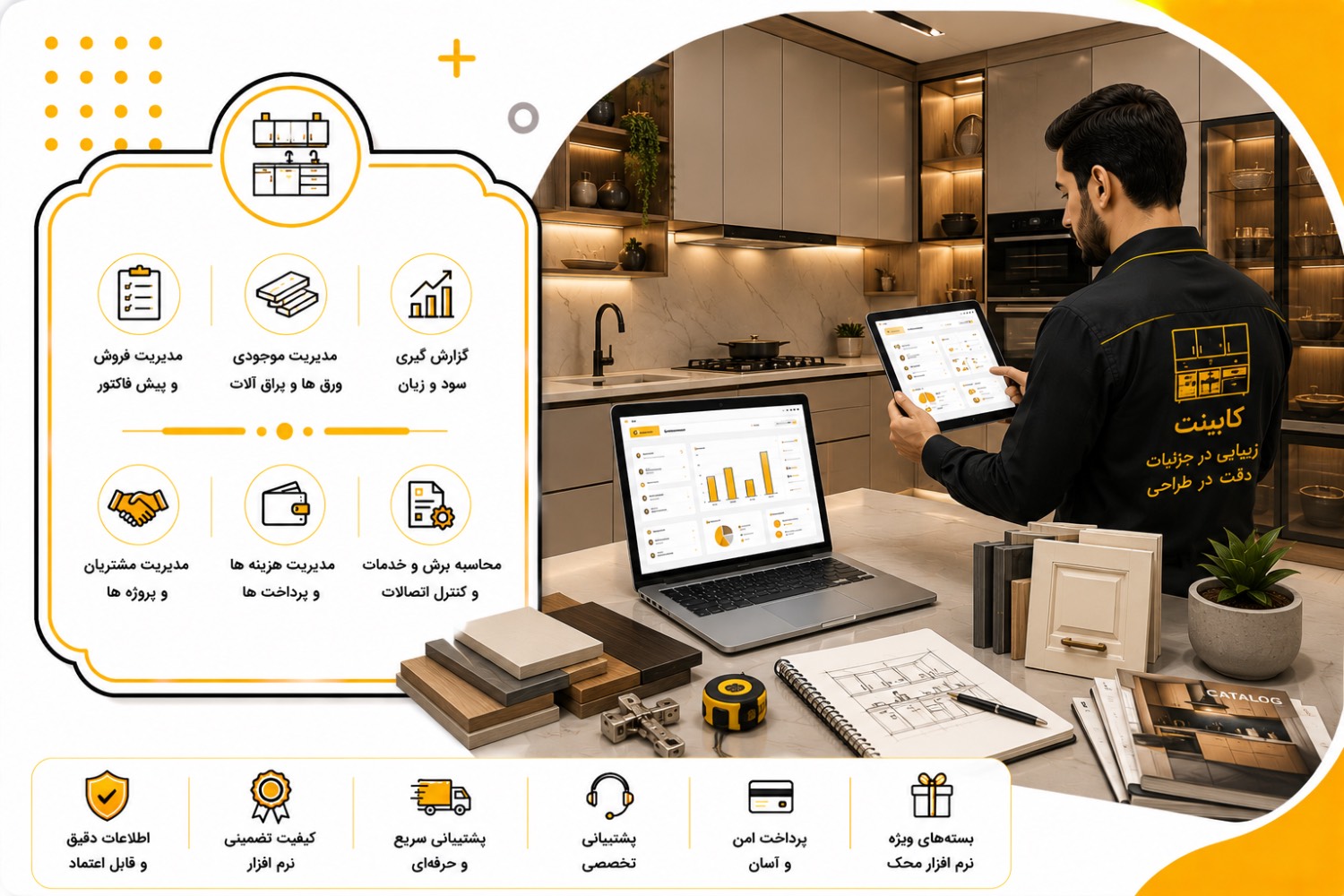نرم افزار مخصوص صنف کابینت سازی