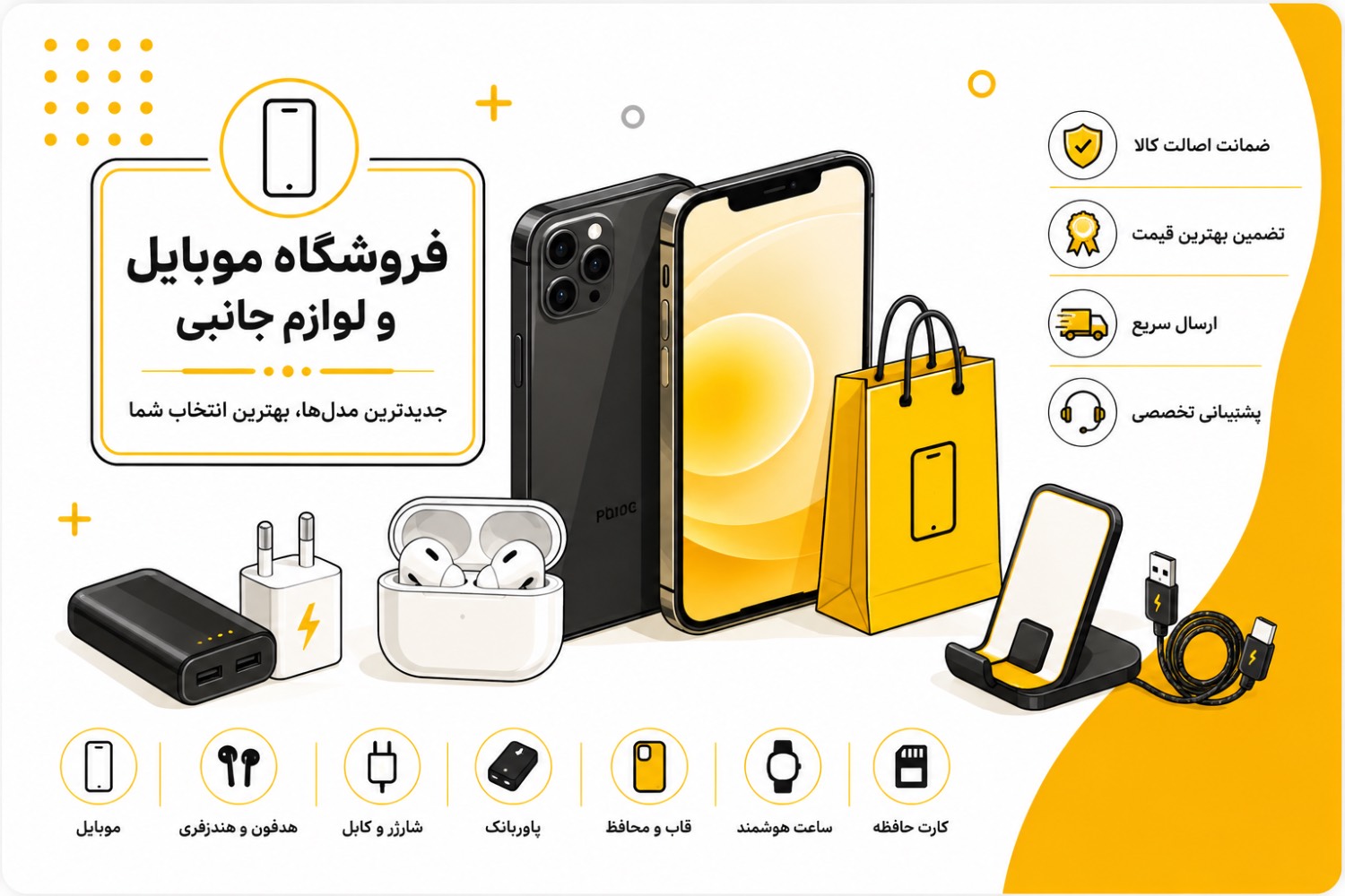 نرم افزار مخصوص صنف موبایل فروشی