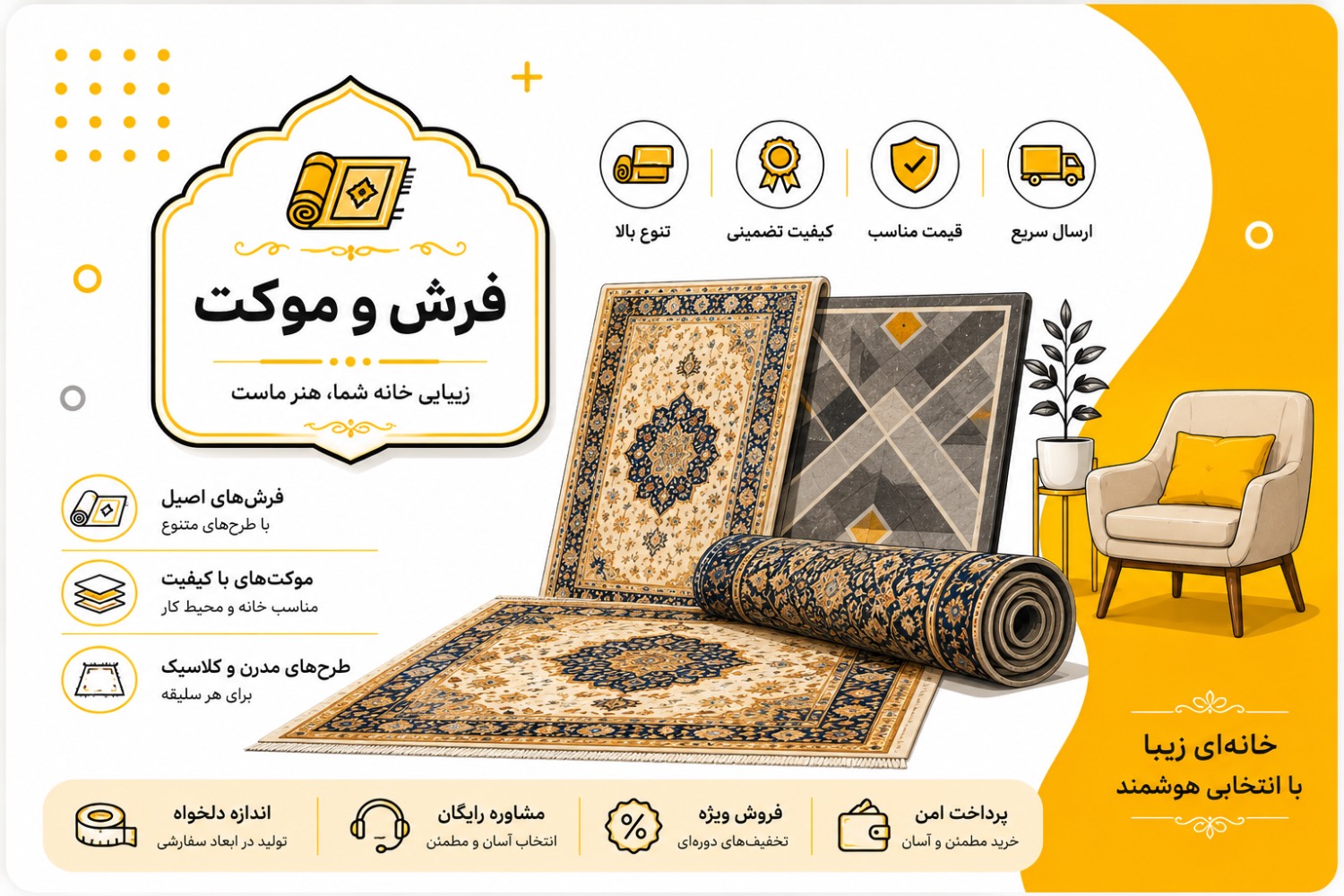 نرم افزار مخصوص صنف فرش فروشی