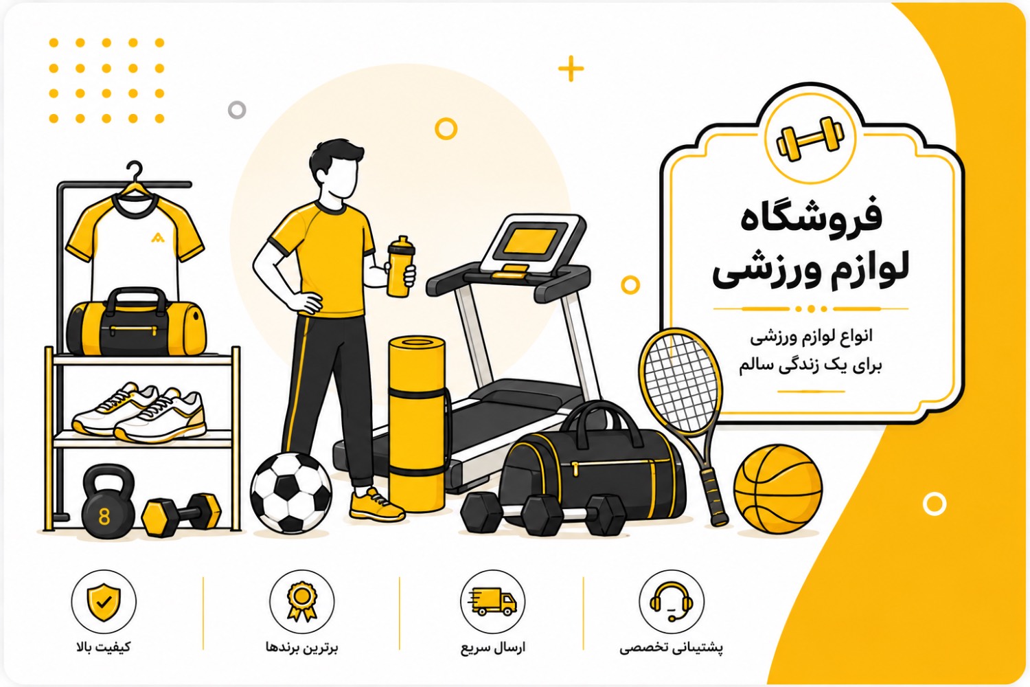 نرم افزار حسابداری مخصوص صنف فروشگاه لوازم ورزشی
