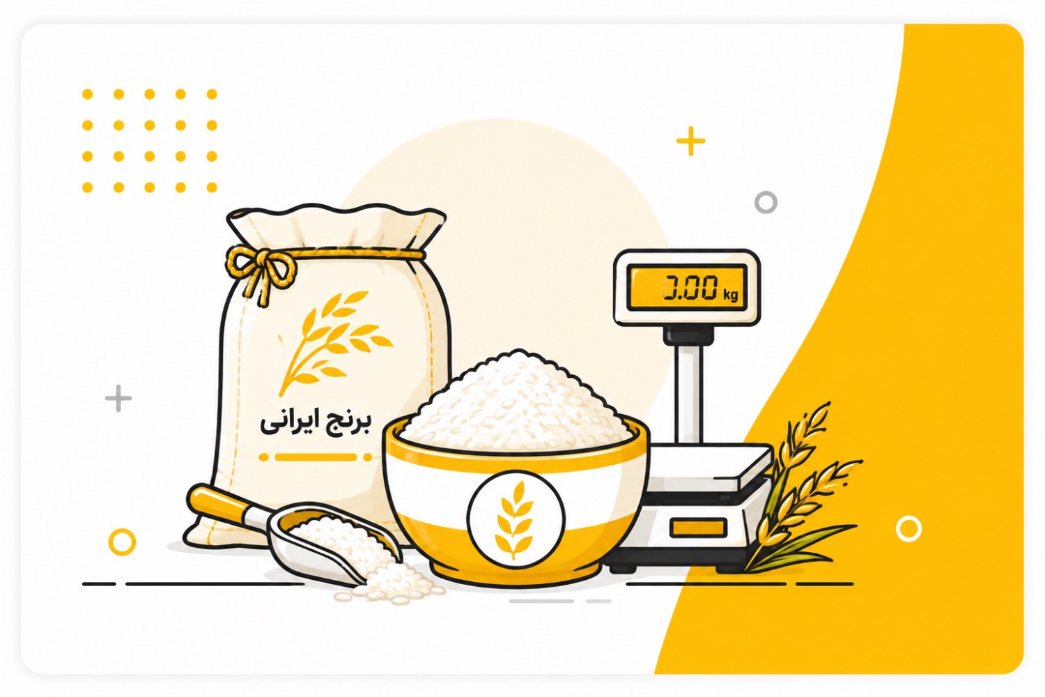نرم‌افزار حسابداری مخصوص صنف برنج‌فروشی‌