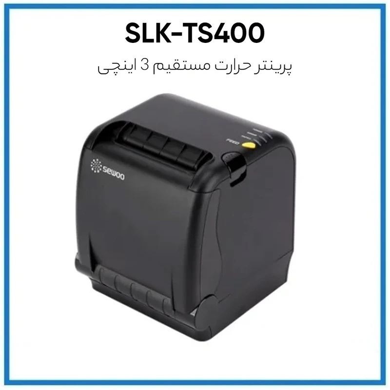 فیش پرینتر حرارتی سوو مدل SLK TS400