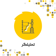 سرویس تحلیلگر محک