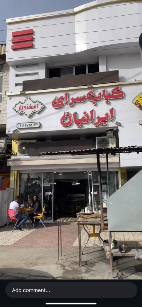 کبابسرای ایرانیان