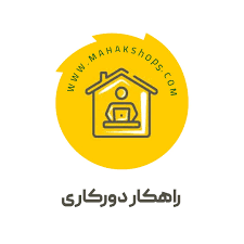 افزونه دورکاری محک