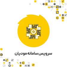 سرویس سامانه مودیان محک